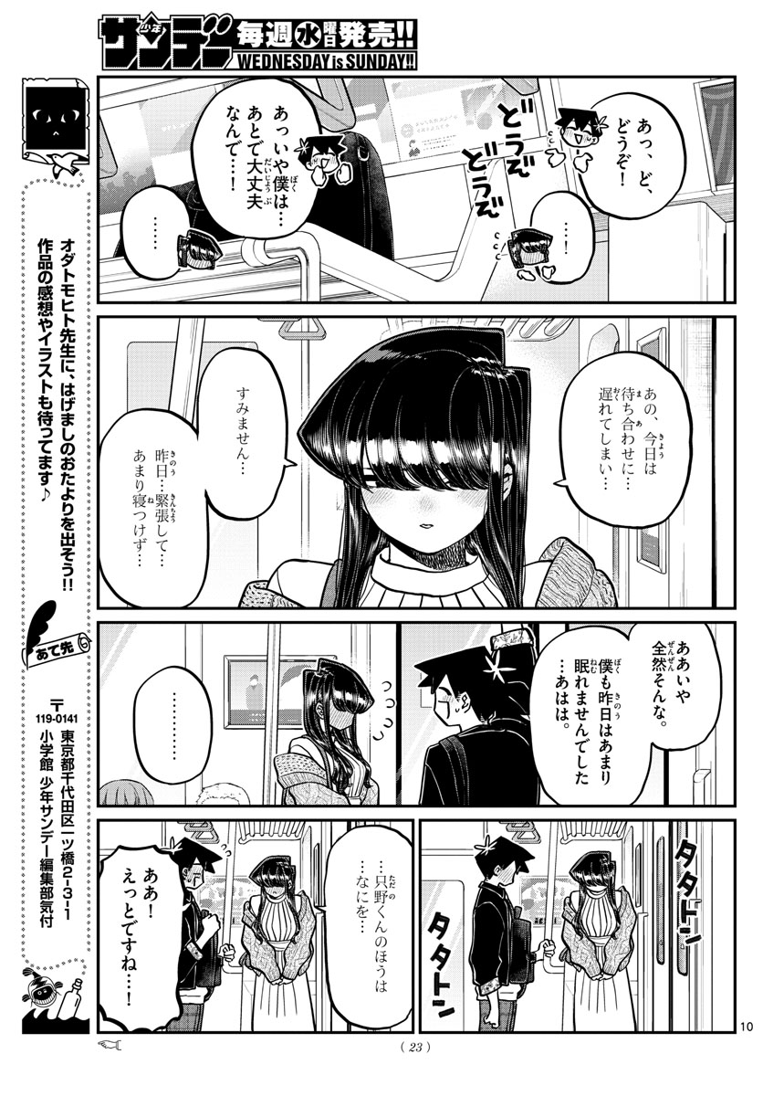 Komi-san wa Komyushou Desu Chap 319 - Next Chap 320