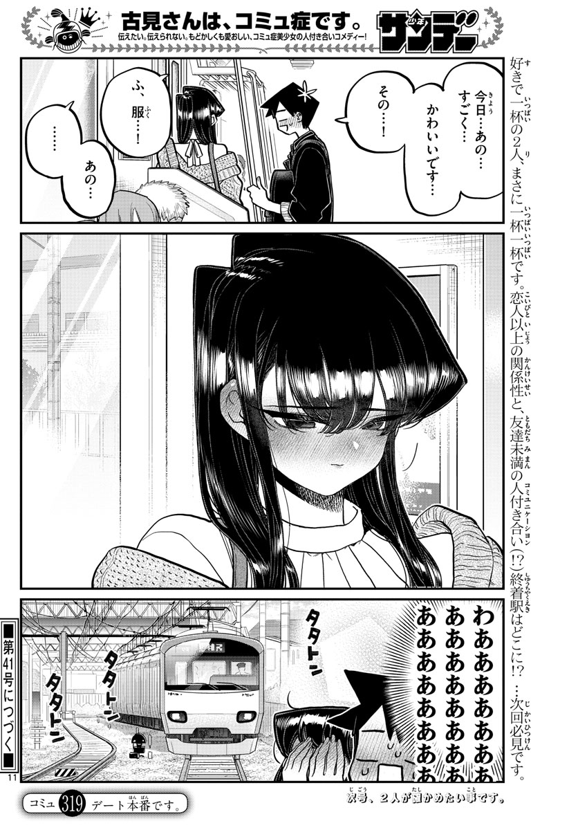 Komi-san wa Komyushou Desu Chap 319 - Next Chap 320