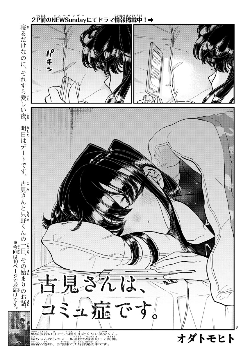 Komi-san wa Komyushou Desu Chap 319 - Next Chap 320