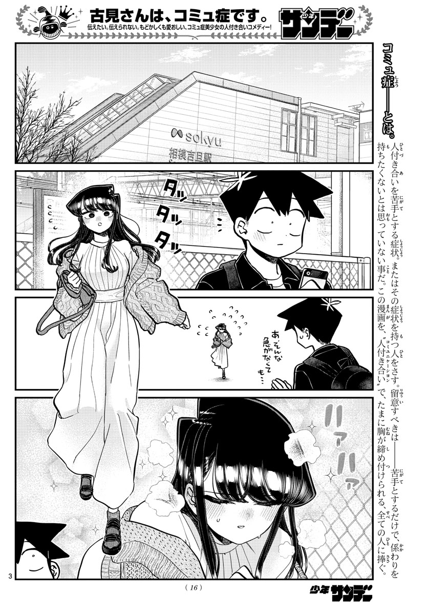 Komi-san wa Komyushou Desu Chap 319 - Next Chap 320