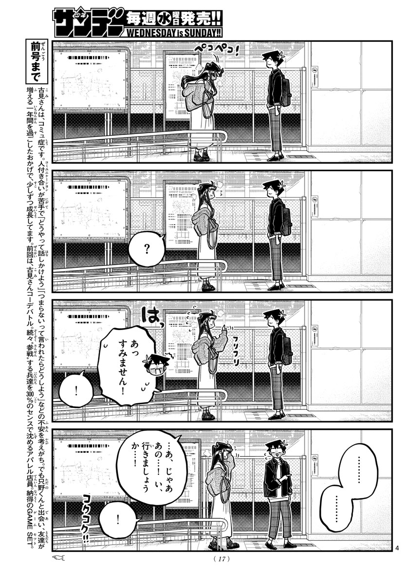 Komi-san wa Komyushou Desu Chap 319 - Next Chap 320
