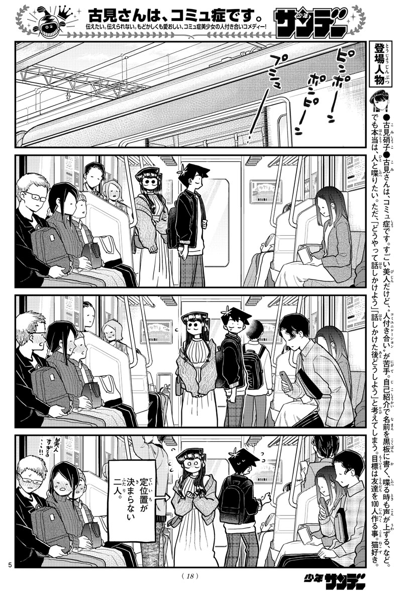 Komi-san wa Komyushou Desu Chap 319 - Next Chap 320