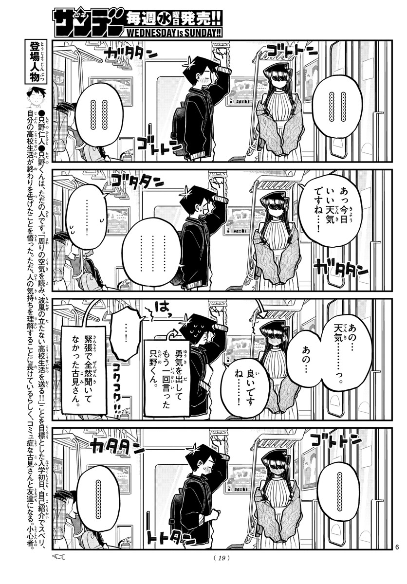 Komi-san wa Komyushou Desu Chap 319 - Next Chap 320