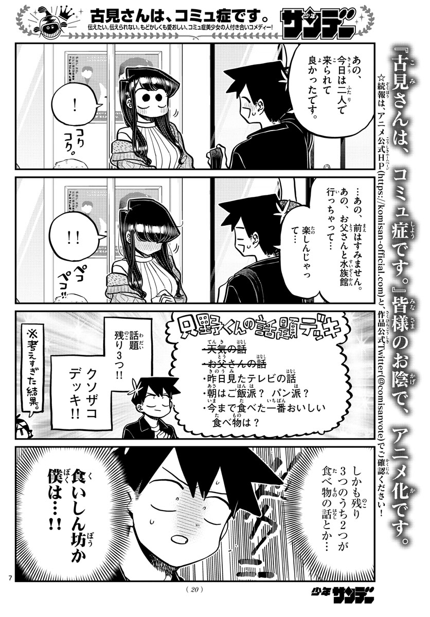 Komi-san wa Komyushou Desu Chap 319 - Next Chap 320