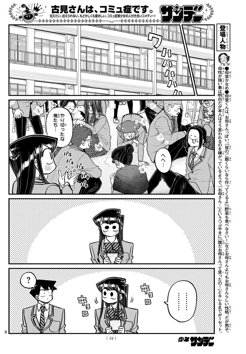 Komi-san wa Komyushou Desu Chap 323 - Next Chap 324