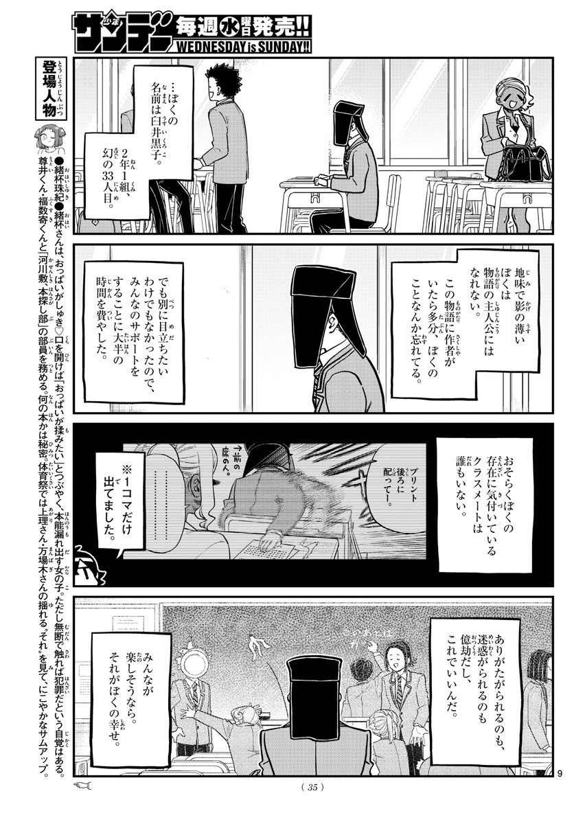Komi-san wa Komyushou Desu Chap 323 - Next Chap 324