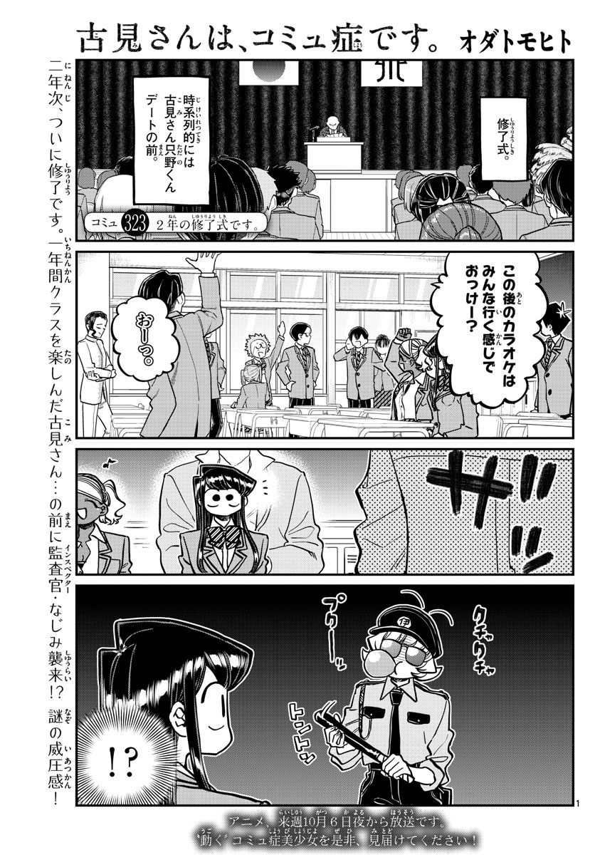 Komi-san wa Komyushou Desu Chap 323 - Next Chap 324