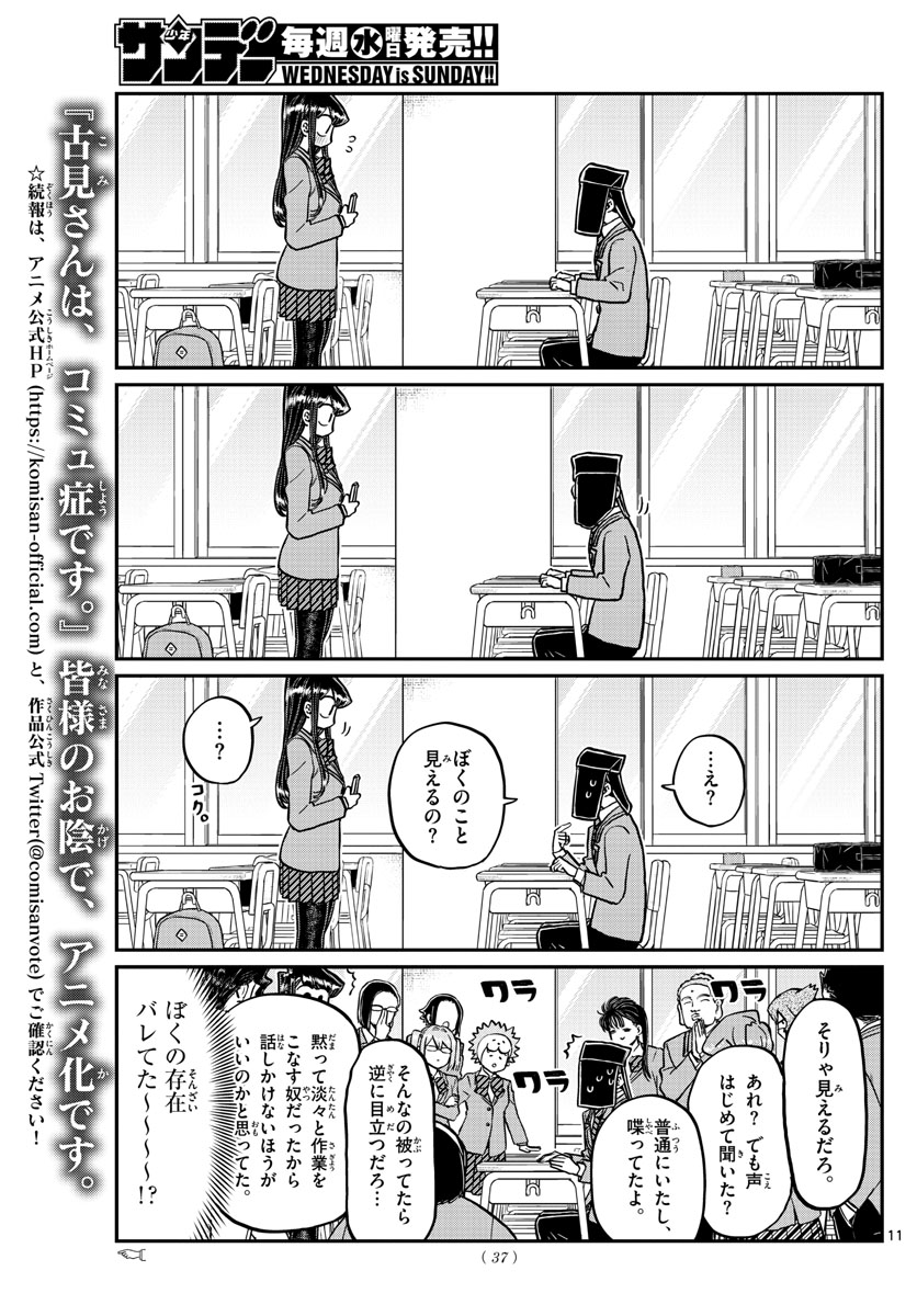 Komi-san wa Komyushou Desu Chap 323 - Next Chap 324