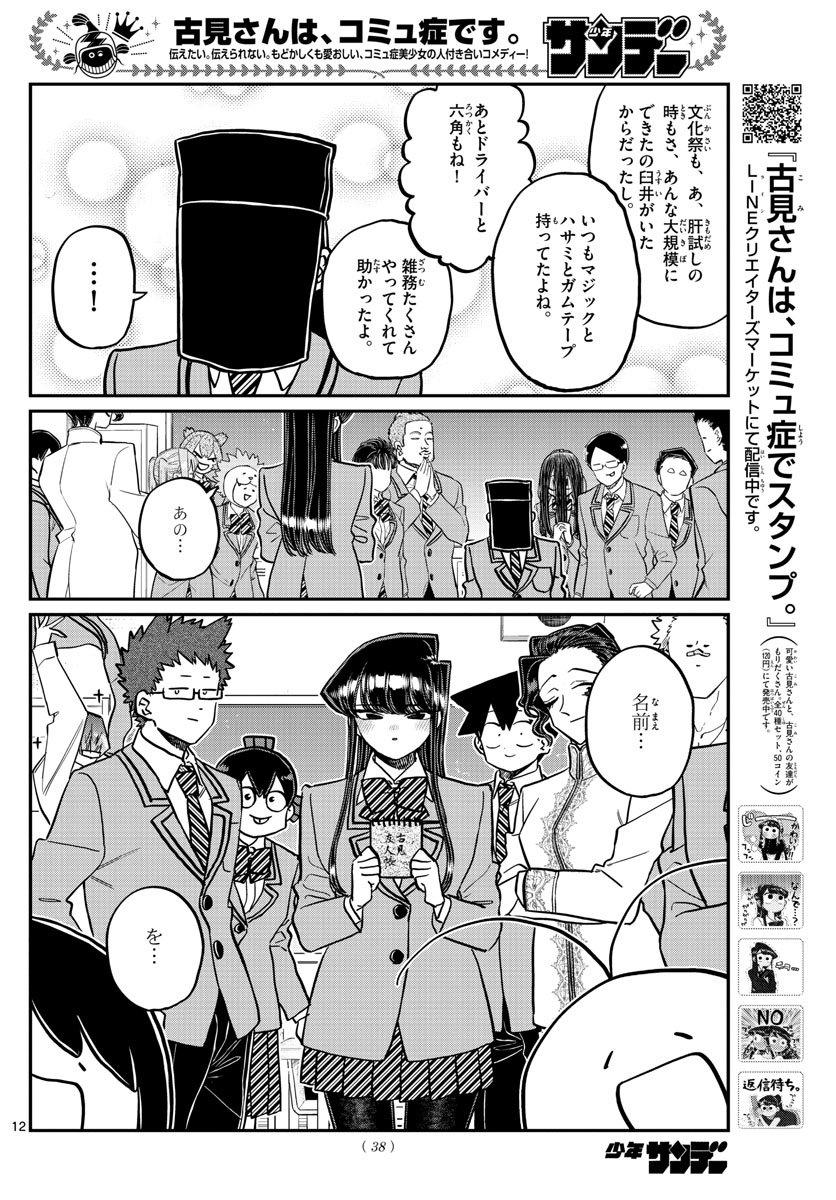 Komi-san wa Komyushou Desu Chap 323 - Next Chap 324