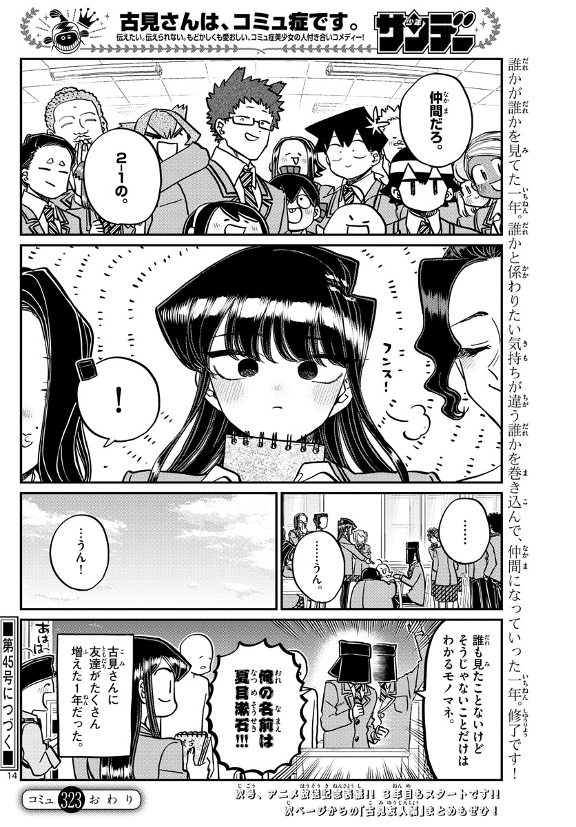 Komi-san wa Komyushou Desu Chap 323 - Next Chap 324