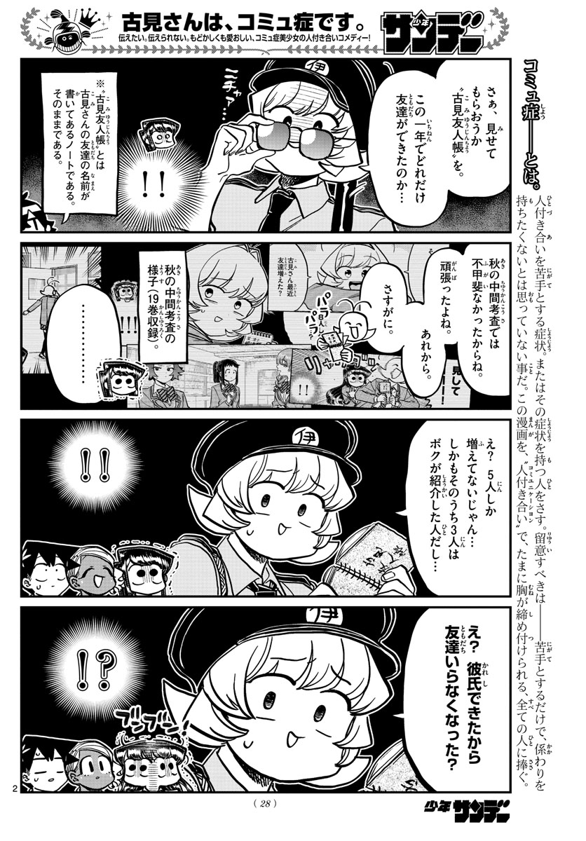 Komi-san wa Komyushou Desu Chap 323 - Next Chap 324