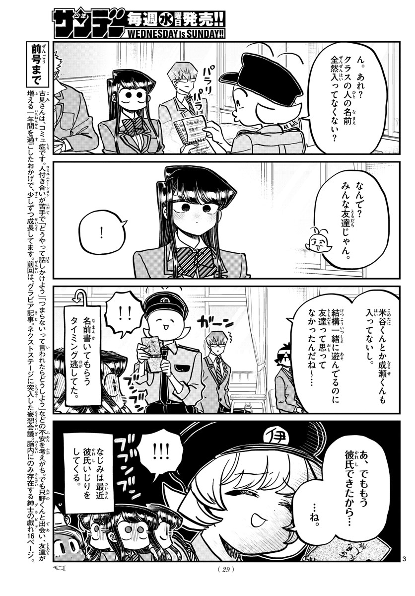 Komi-san wa Komyushou Desu Chap 323 - Next Chap 324