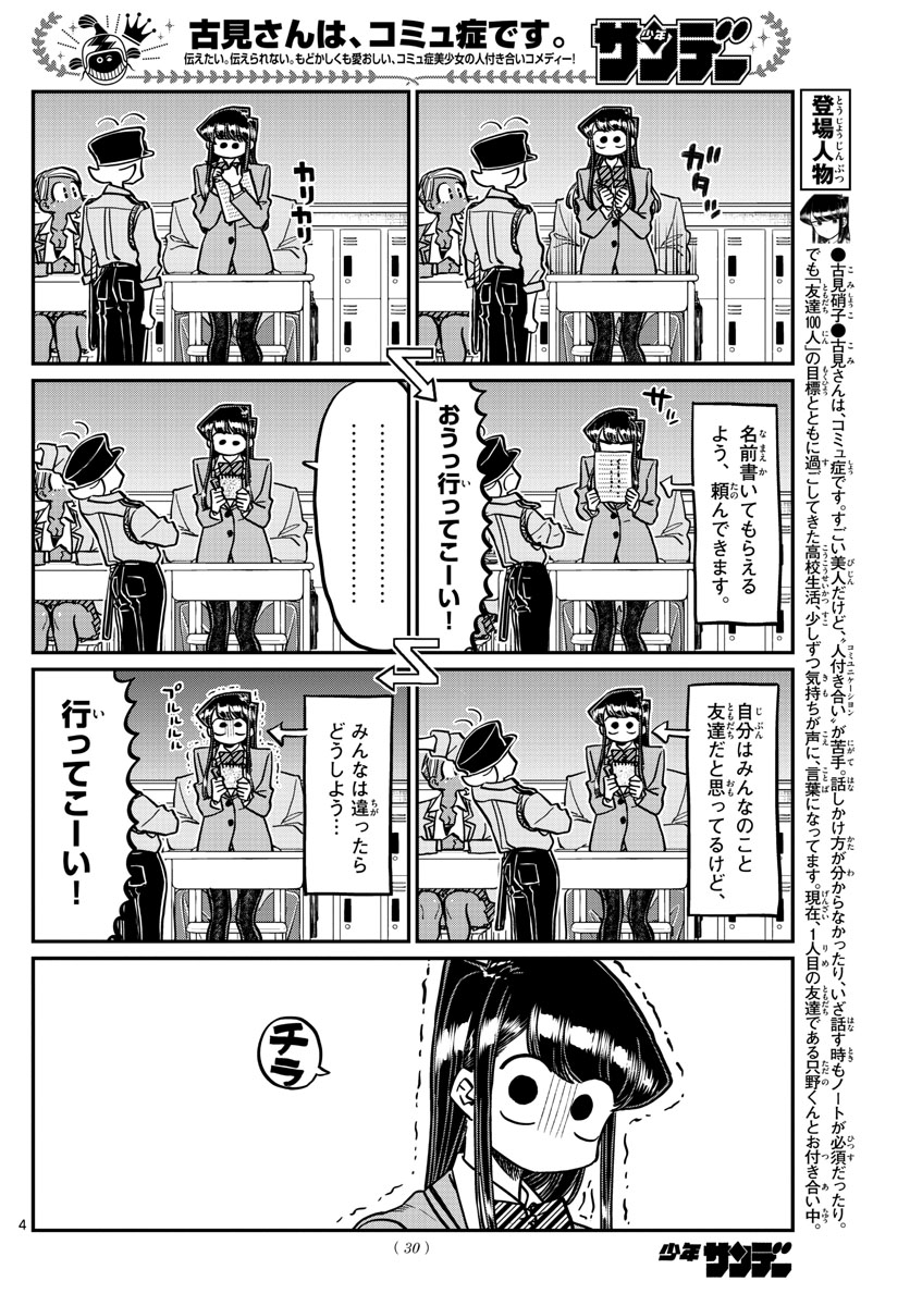 Komi-san wa Komyushou Desu Chap 323 - Next Chap 324