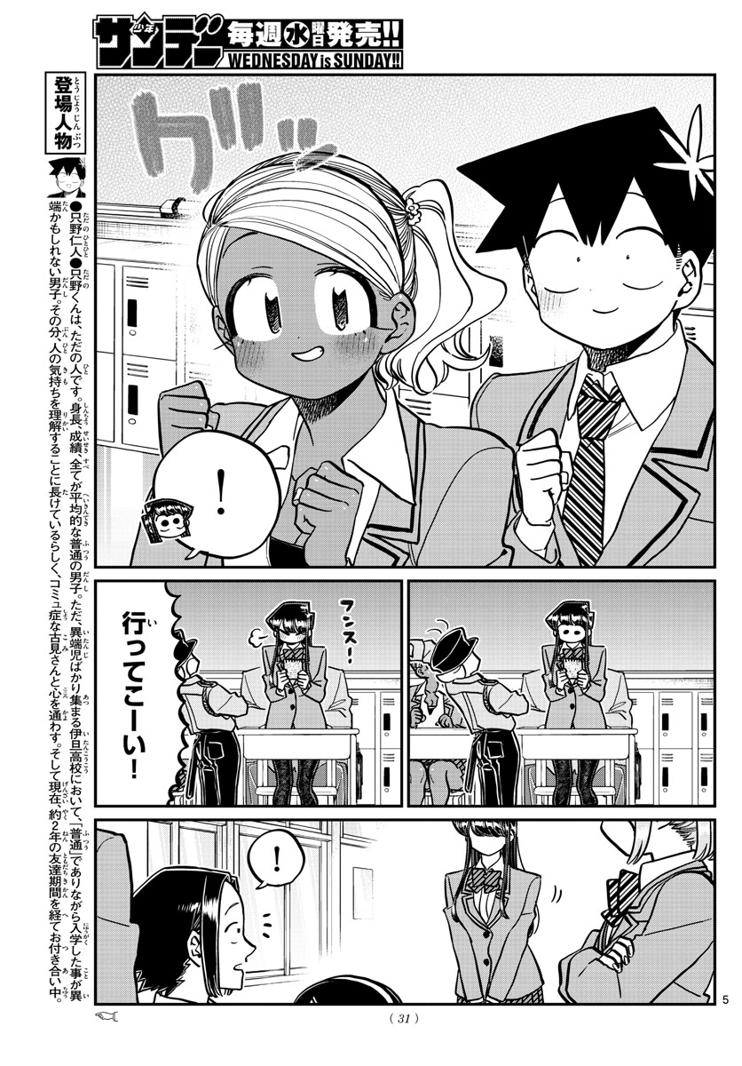 Komi-san wa Komyushou Desu Chap 323 - Next Chap 324
