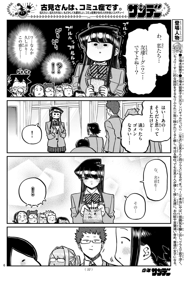 Komi-san wa Komyushou Desu Chap 323 - Next Chap 324
