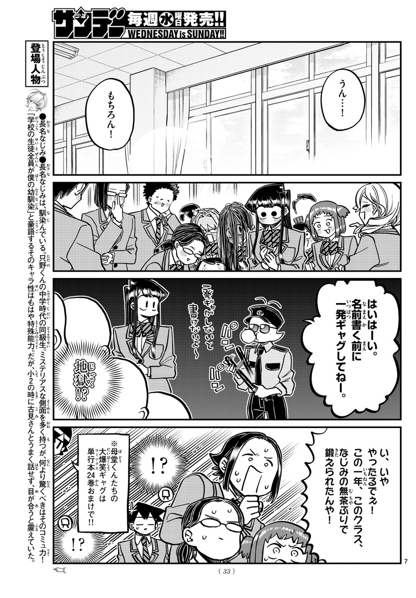 Komi-san wa Komyushou Desu Chap 323 - Next Chap 324