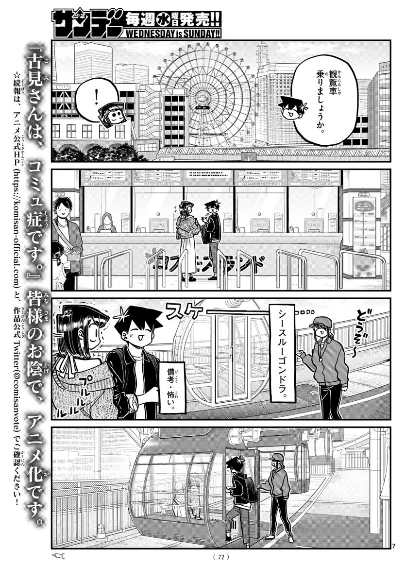 Komi-san wa Komyushou Desu Chap 320 - Next Chap 321