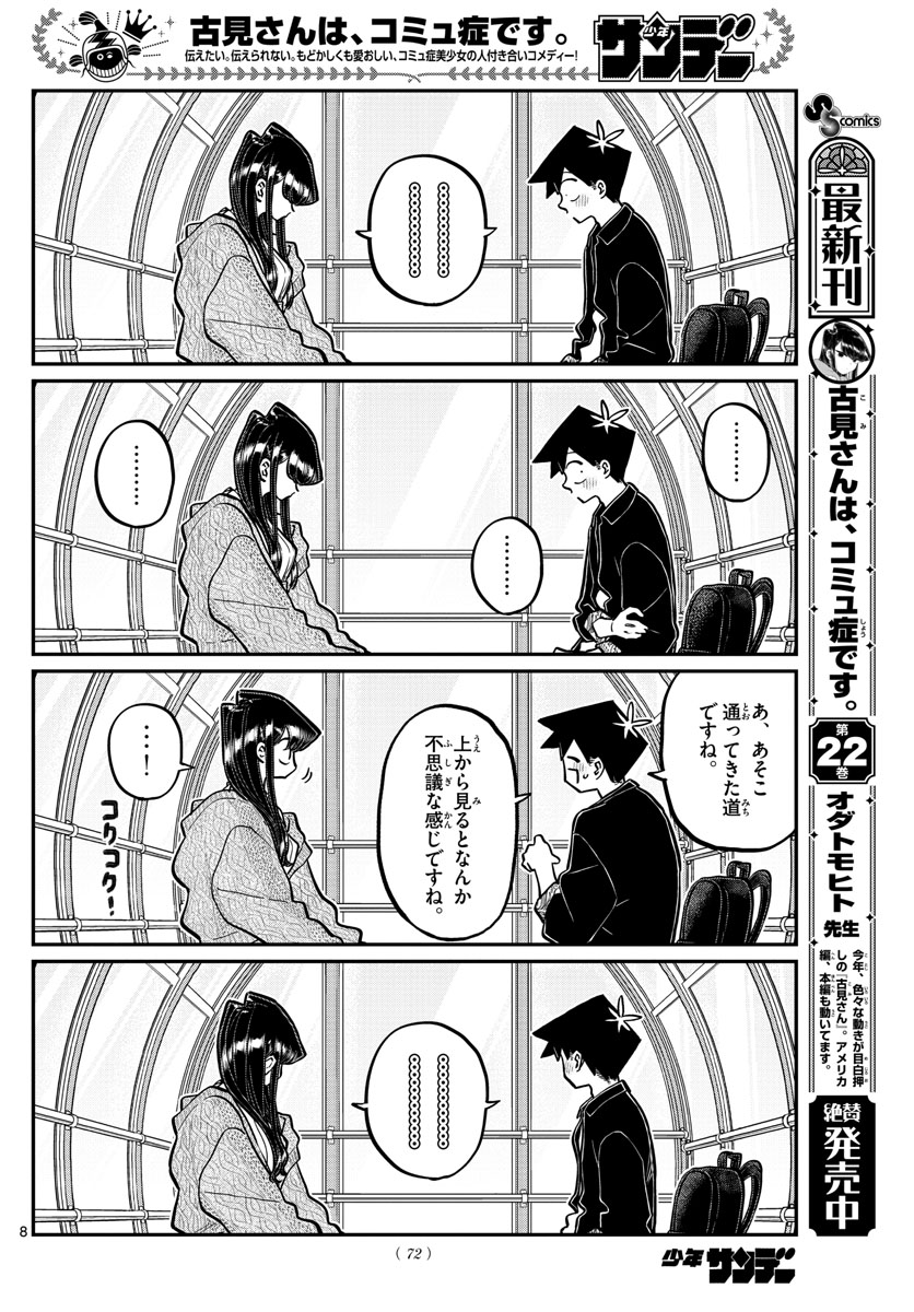 Komi-san wa Komyushou Desu Chap 320 - Next Chap 321