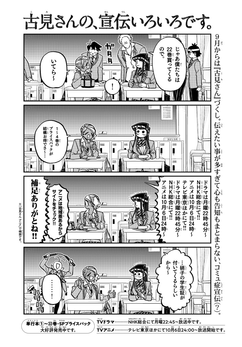 Komi-san wa Komyushou Desu Chap 320 - Next Chap 321