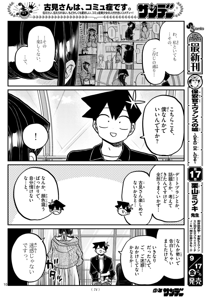 Komi-san wa Komyushou Desu Chap 320 - Next Chap 321