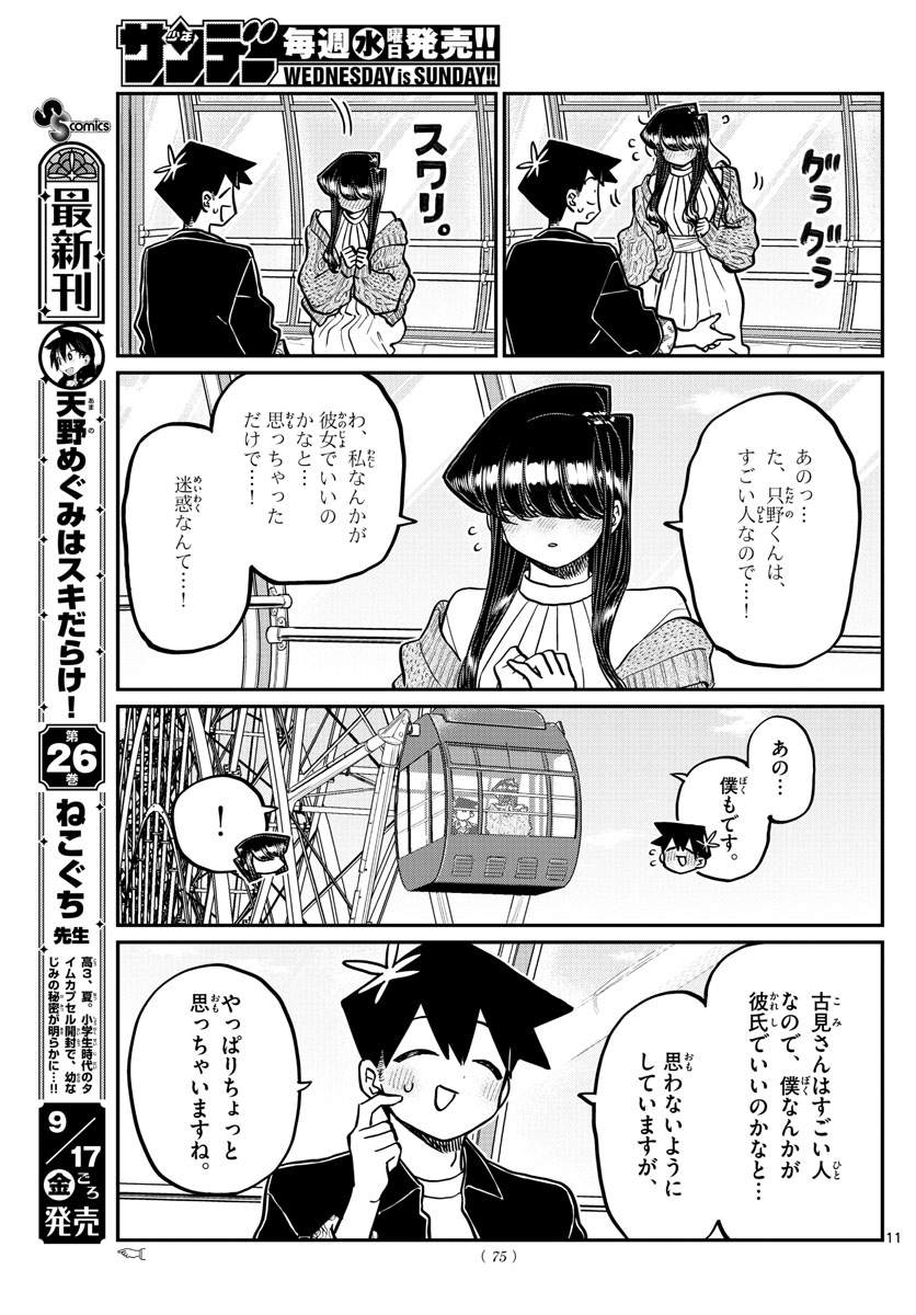 Komi-san wa Komyushou Desu Chap 320 - Next Chap 321