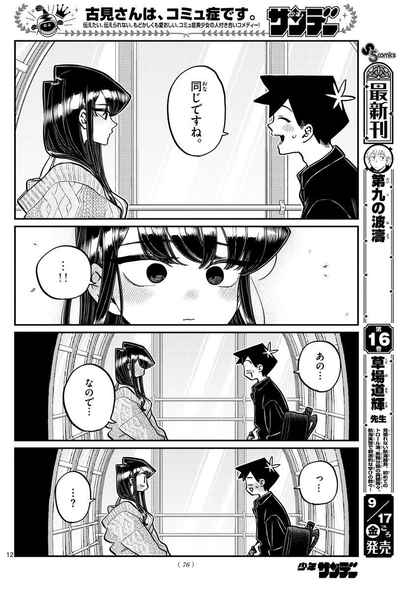 Komi-san wa Komyushou Desu Chap 320 - Next Chap 321