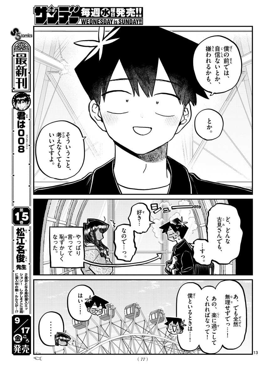 Komi-san wa Komyushou Desu Chap 320 - Next Chap 321