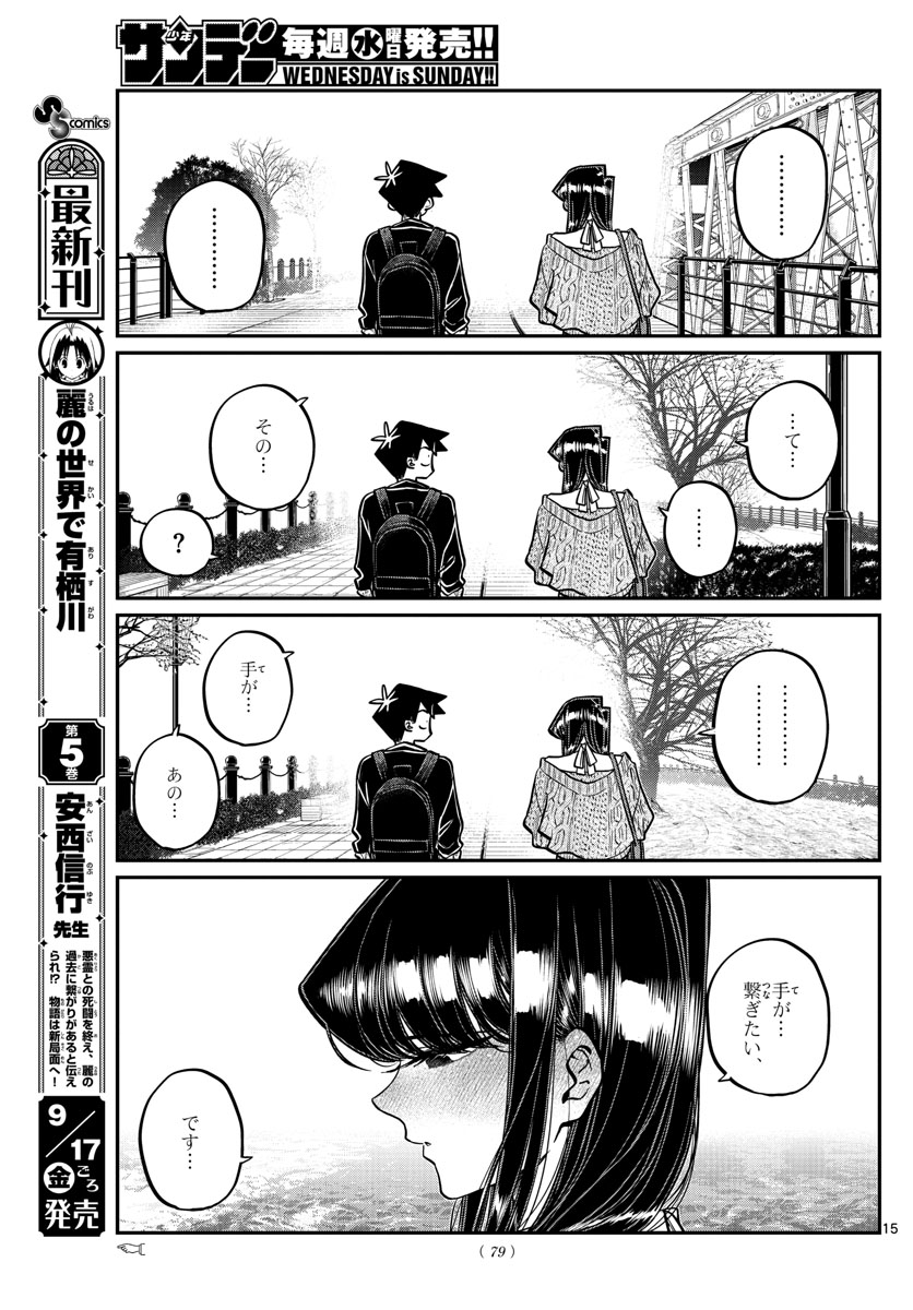 Komi-san wa Komyushou Desu Chap 320 - Next Chap 321