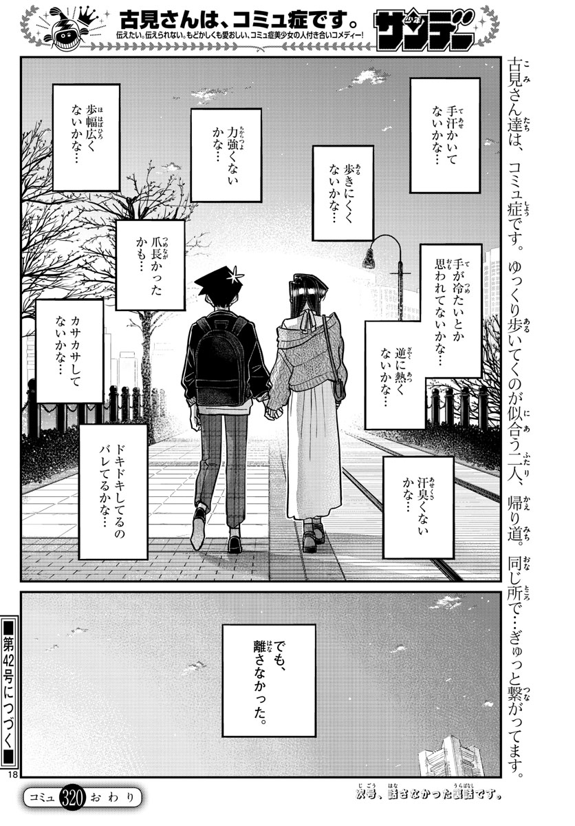 Komi-san wa Komyushou Desu Chap 320 - Next Chap 321