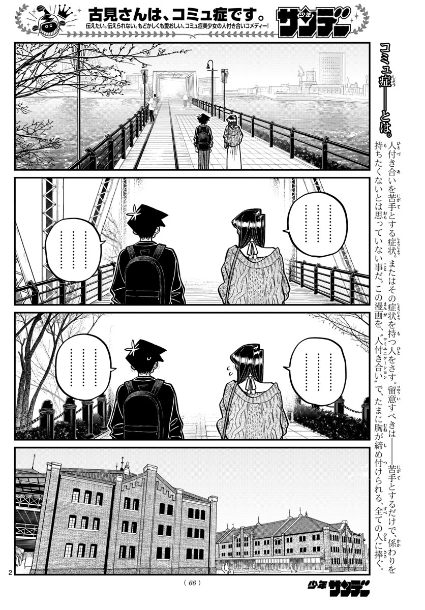 Komi-san wa Komyushou Desu Chap 320 - Next Chap 321