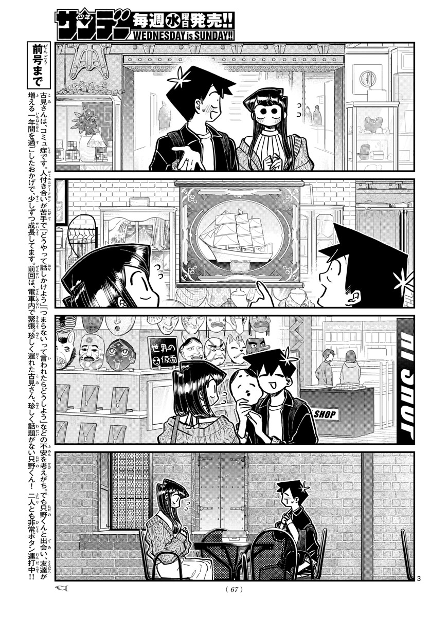 Komi-san wa Komyushou Desu Chap 320 - Next Chap 321