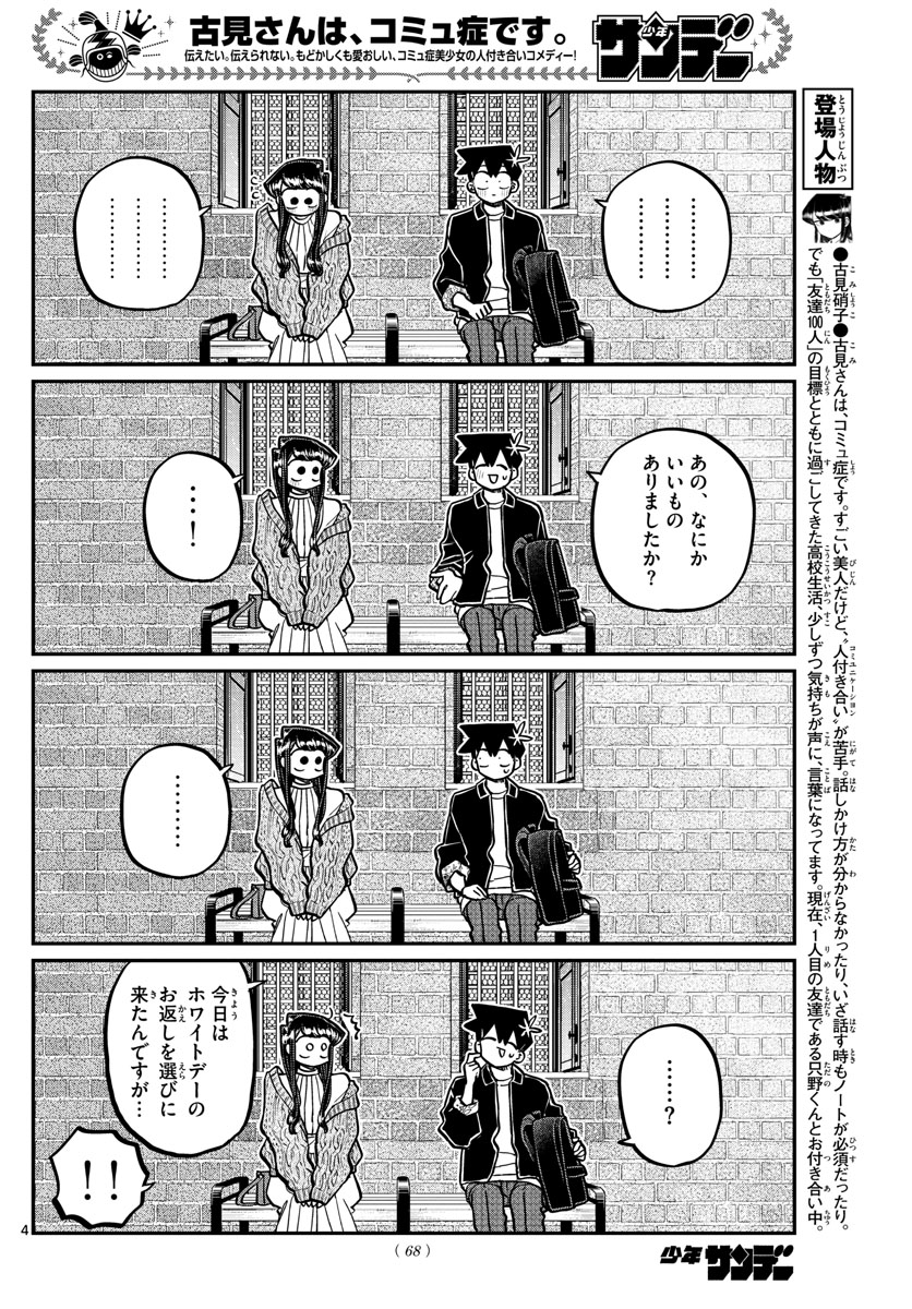 Komi-san wa Komyushou Desu Chap 320 - Next Chap 321