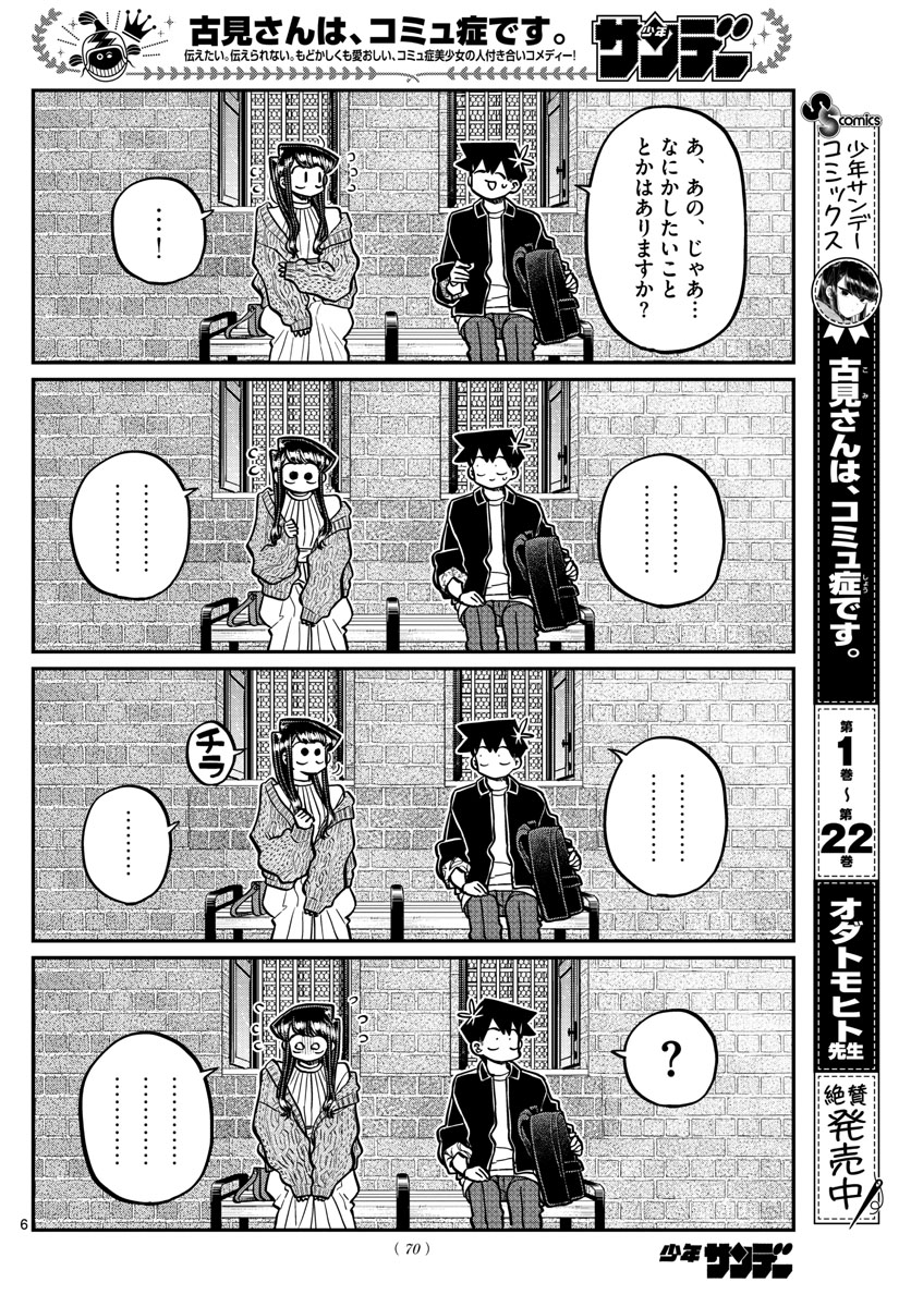 Komi-san wa Komyushou Desu Chap 320 - Next Chap 321
