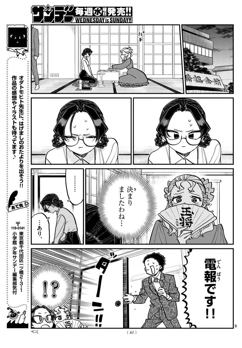 Komi-san wa Komyushou Desu Chap 321 - Next Chap 322