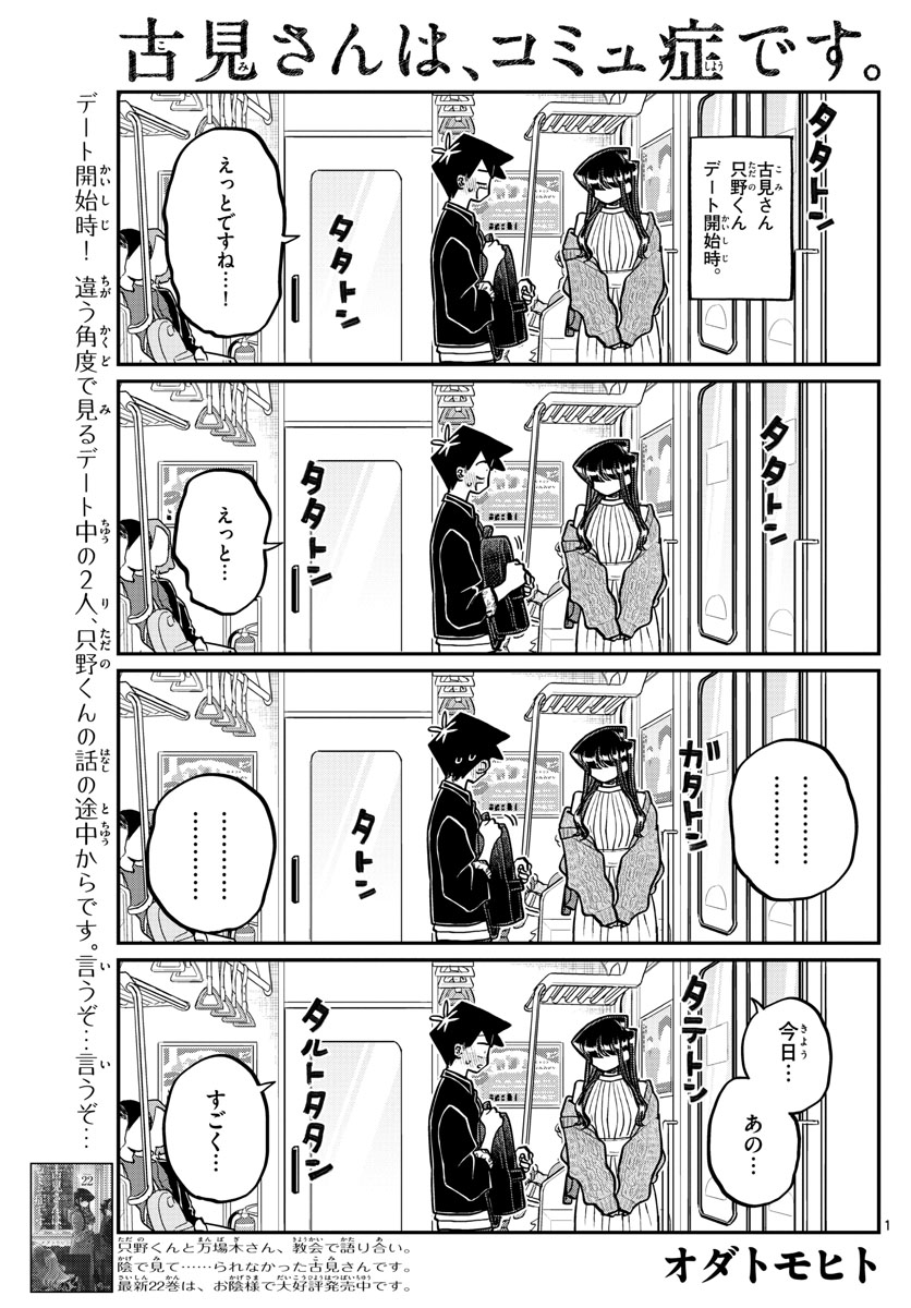 Komi-san wa Komyushou Desu Chap 321 - Next Chap 322