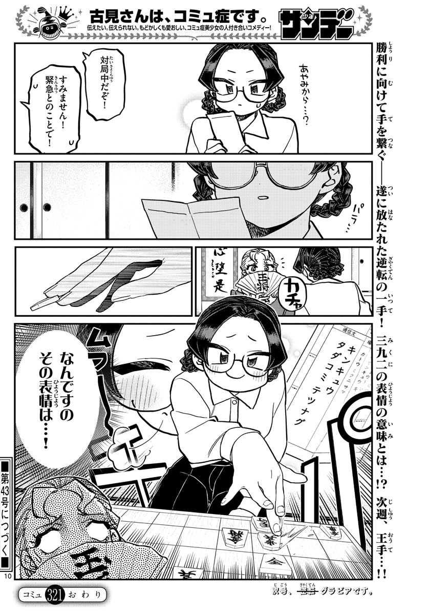 Komi-san wa Komyushou Desu Chap 321 - Next Chap 322