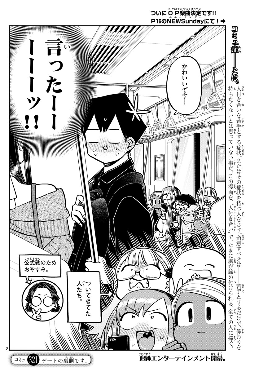 Komi-san wa Komyushou Desu Chap 321 - Next Chap 322