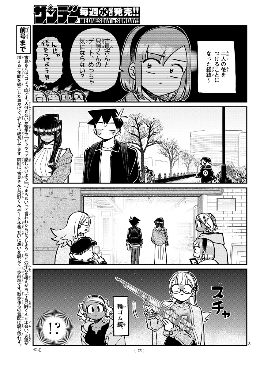 Komi-san wa Komyushou Desu Chap 321 - Next Chap 322