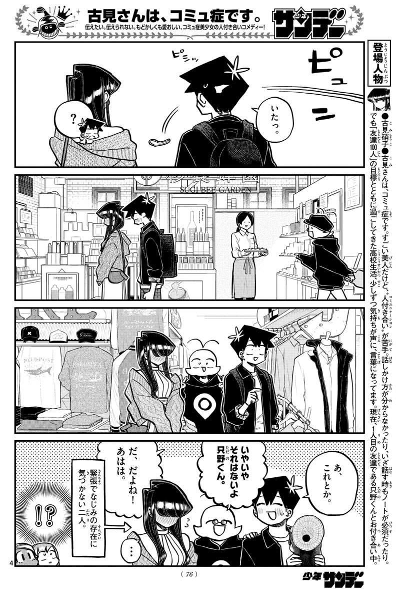 Komi-san wa Komyushou Desu Chap 321 - Next Chap 322