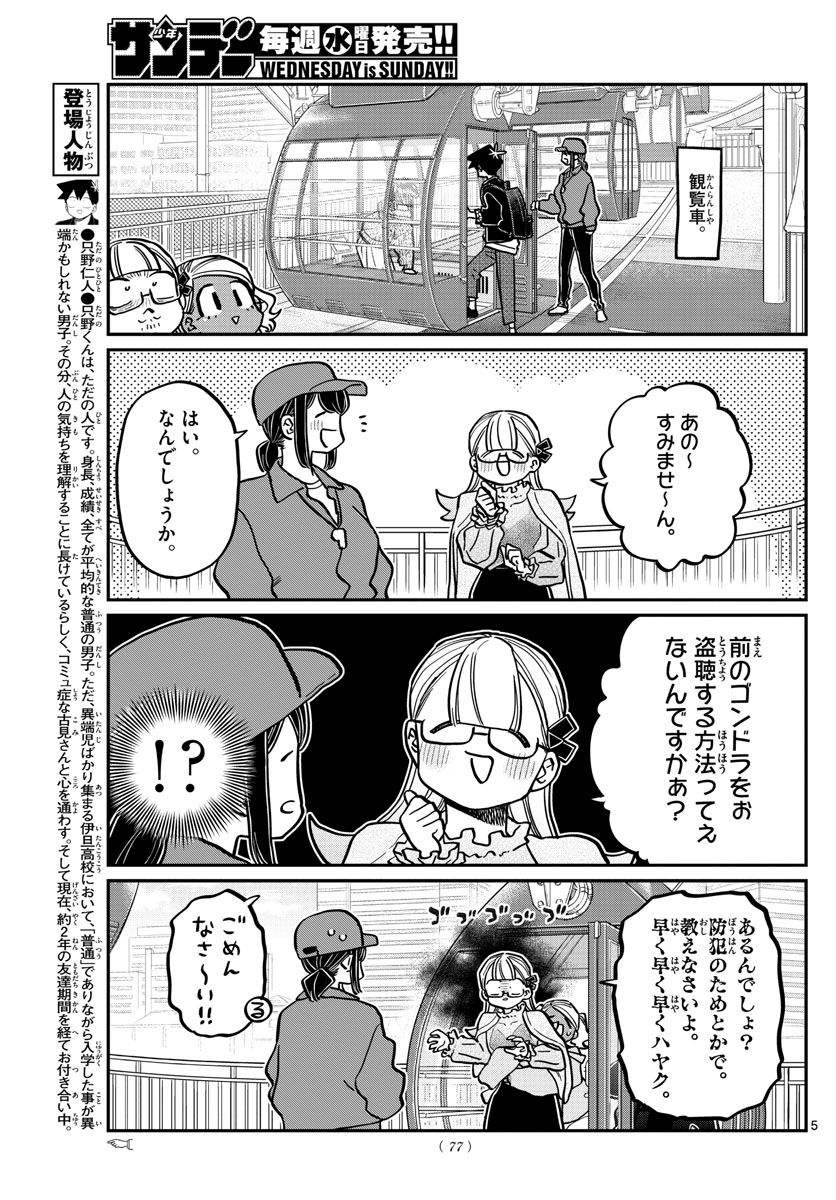 Komi-san wa Komyushou Desu Chap 321 - Next Chap 322