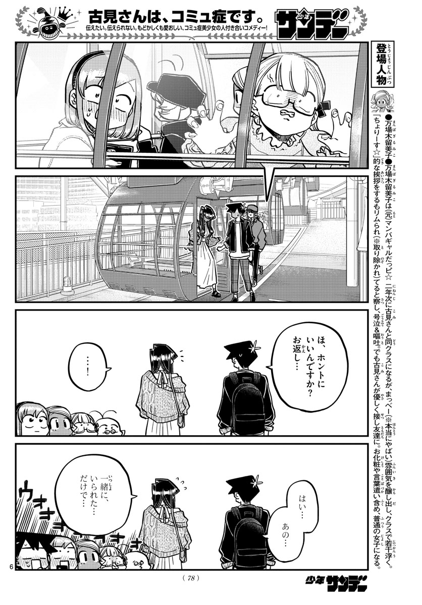 Komi-san wa Komyushou Desu Chap 321 - Next Chap 322