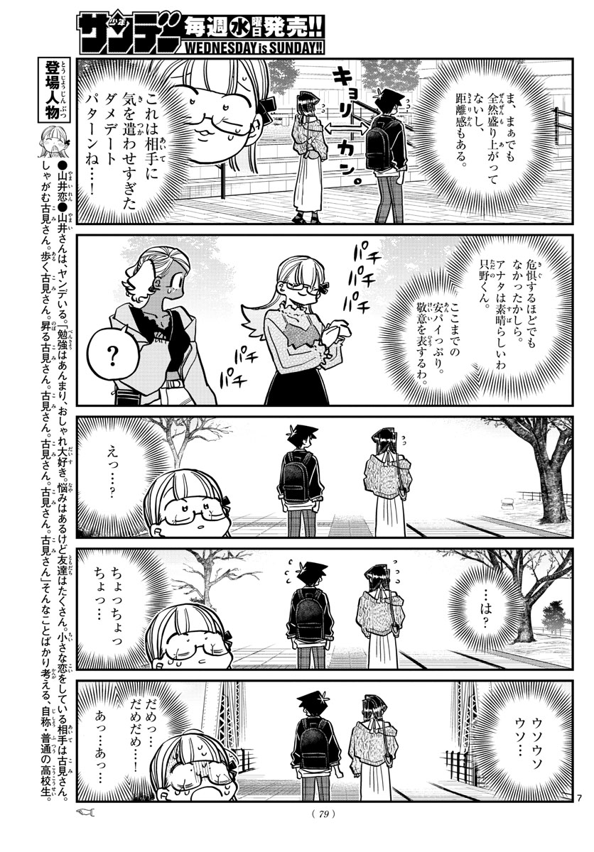 Komi-san wa Komyushou Desu Chap 321 - Next Chap 322