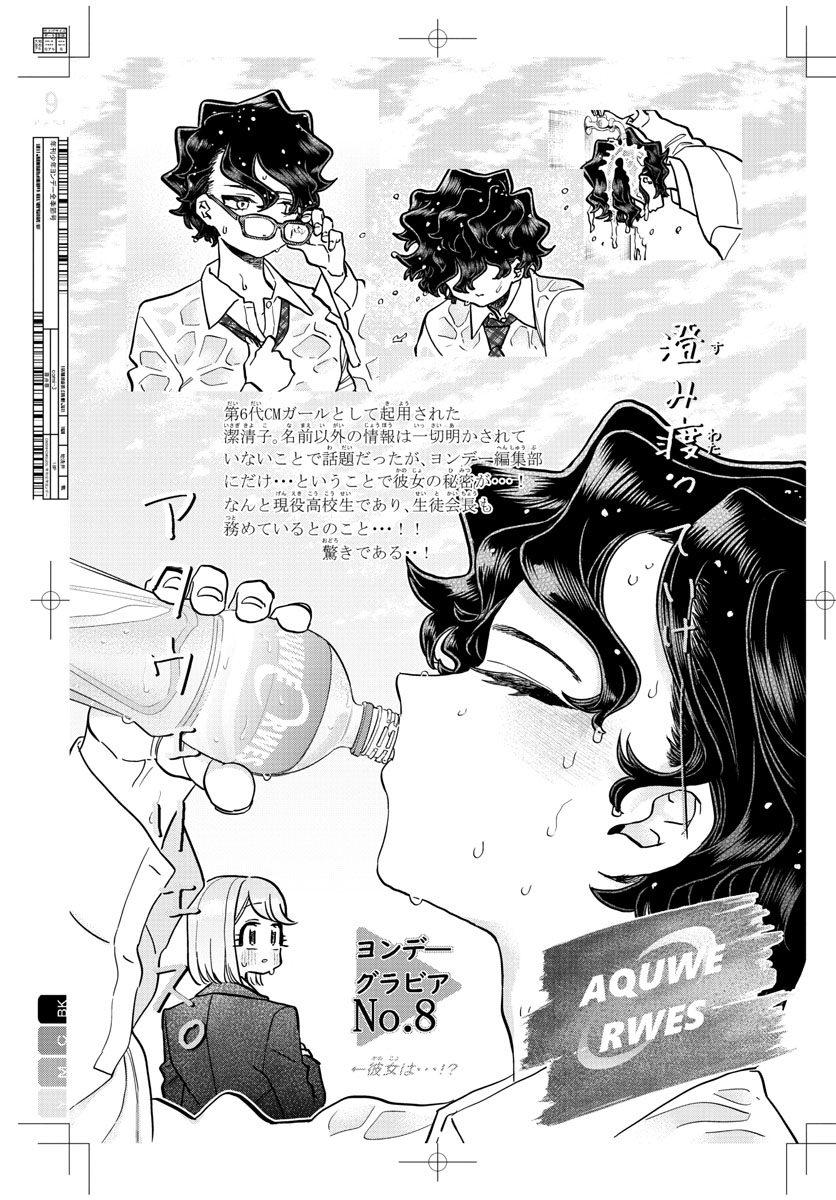 Komi-san wa Komyushou Desu Chap 322 - Next Chap 323