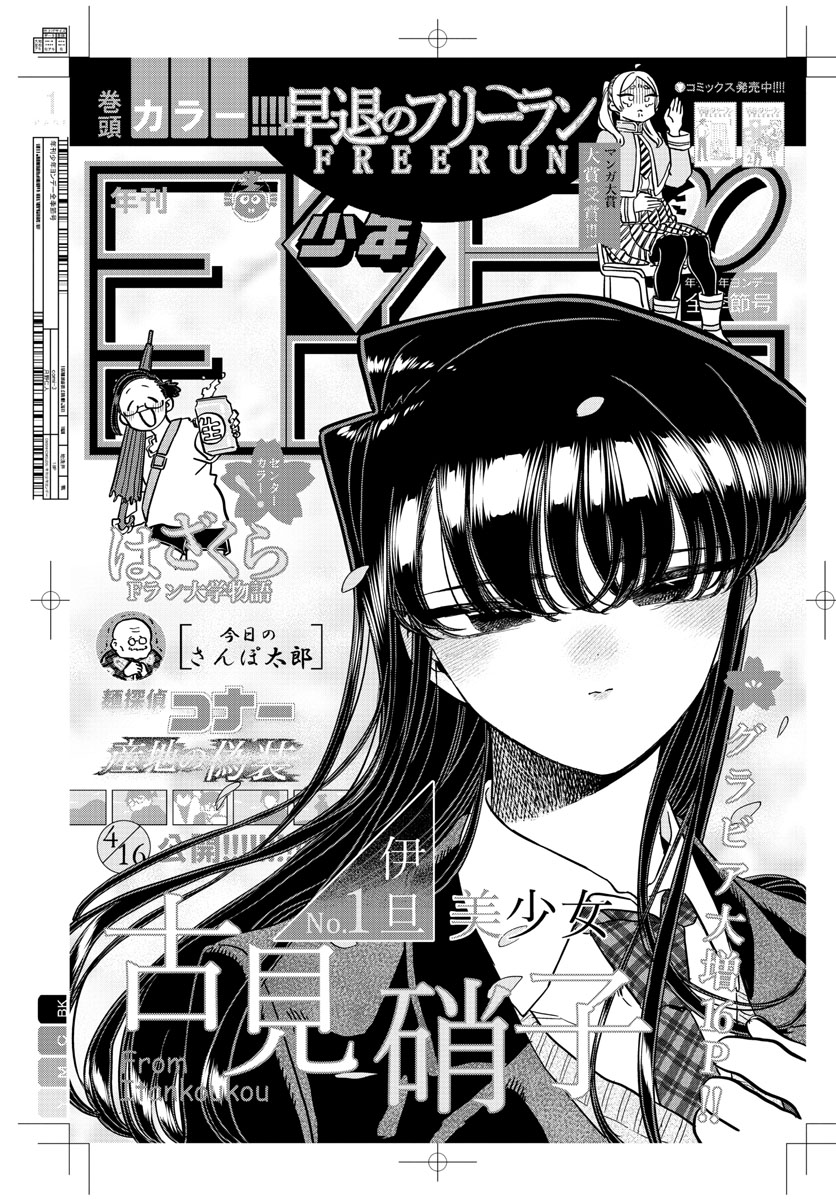 Komi-san wa Komyushou Desu Chap 322 - Next Chap 323