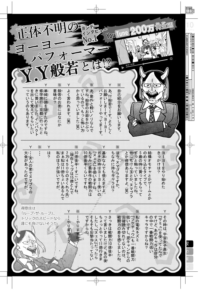 Komi-san wa Komyushou Desu Chap 322 - Next Chap 323