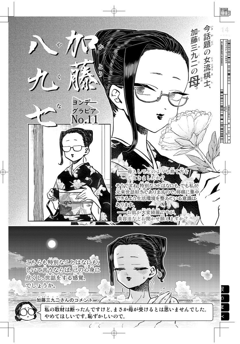 Komi-san wa Komyushou Desu Chap 322 - Next Chap 323