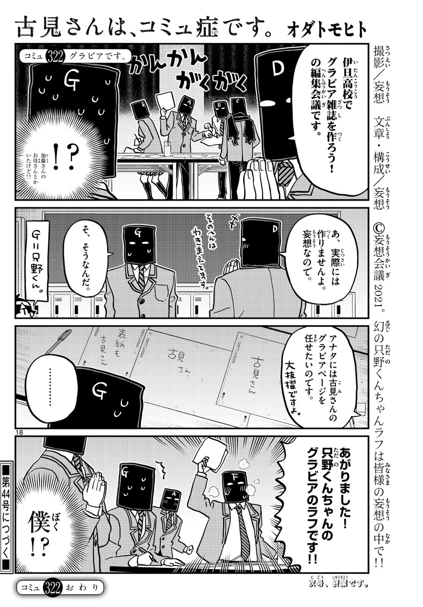 Komi-san wa Komyushou Desu Chap 322 - Next Chap 323