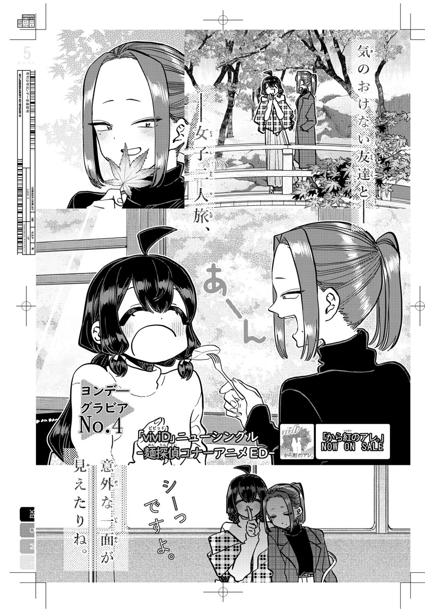 Komi-san wa Komyushou Desu Chap 322 - Next Chap 323