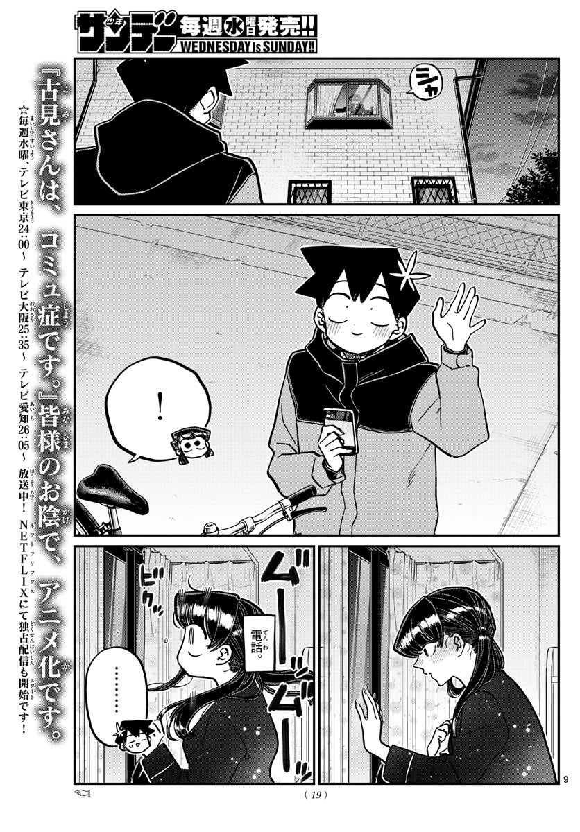 Komi-san wa Komyushou Desu Chap 324 - Next Chap 325