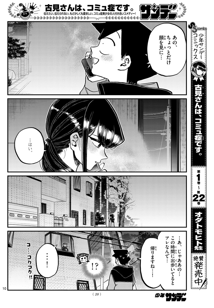 Komi-san wa Komyushou Desu Chap 324 - Next Chap 325